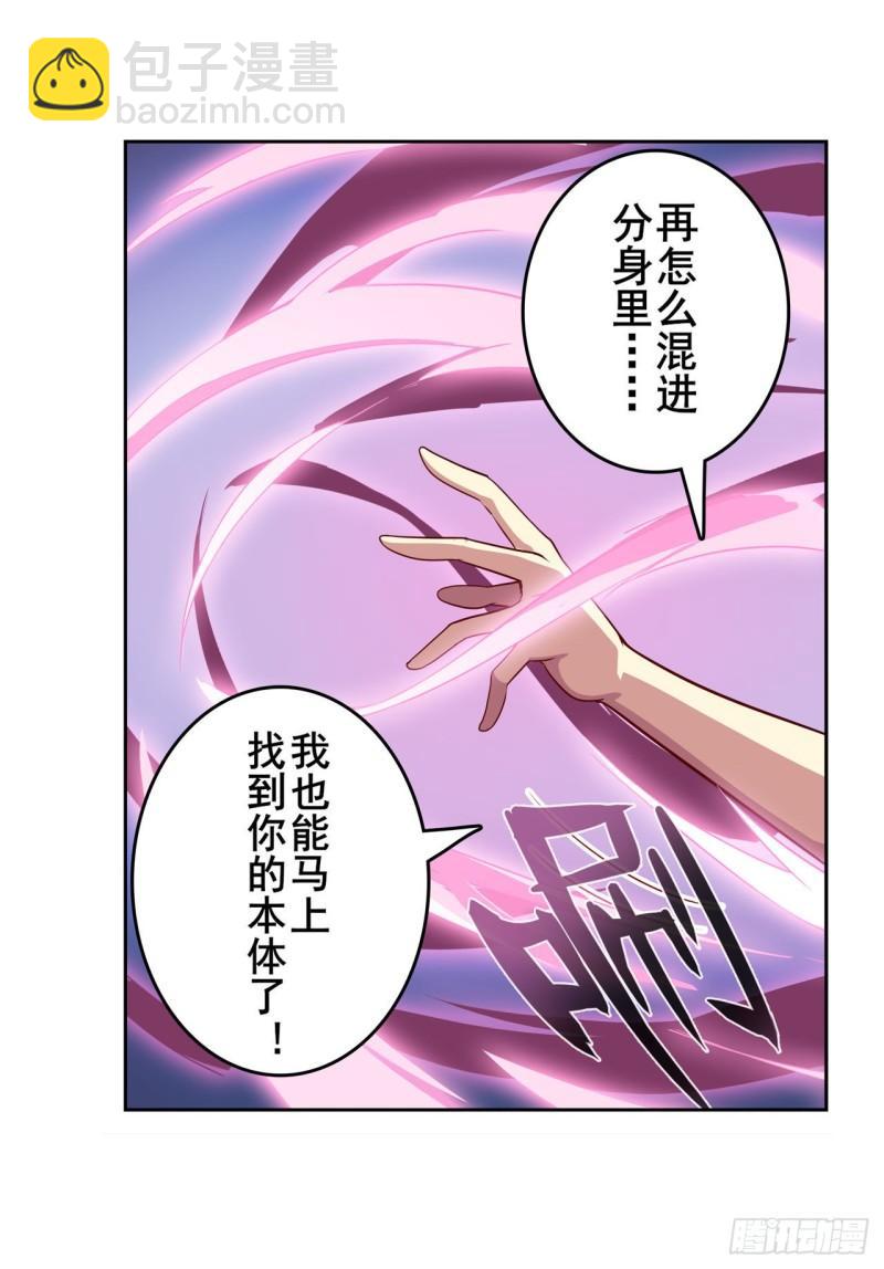 🍜英雄再临（英雄？我早就不当了） 第394话 镜中战 第28页