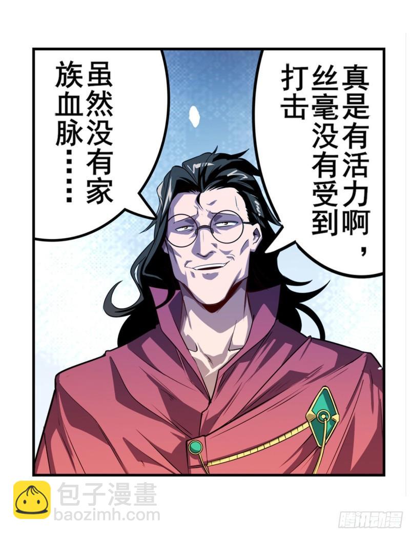 🍜英雄再临（英雄？我早就不当了） 第396话 家族计划 第16页