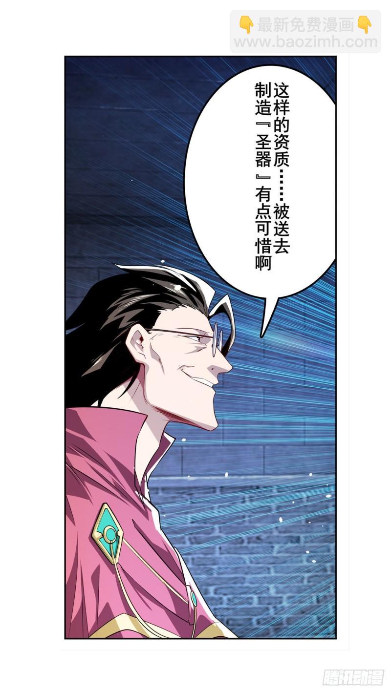 🍜英雄再临（英雄？我早就不当了） 第396话 家族计划 第18页