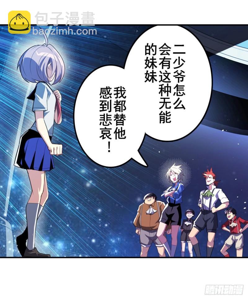 🍜英雄再临（英雄？我早就不当了） 第396话 家族计划 第2页