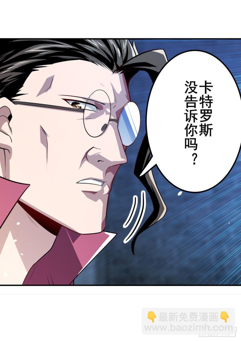 🍜英雄再临（英雄？我早就不当了） 第396话 家族计划 第20页