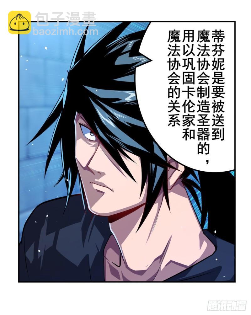 🍜英雄再临（英雄？我早就不当了） 第396话 家族计划 第21页