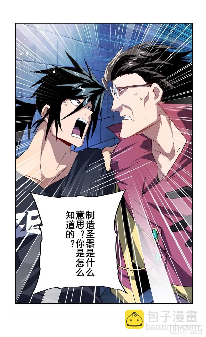 🍜英雄再临（英雄？我早就不当了） 第396话 家族计划 第23页