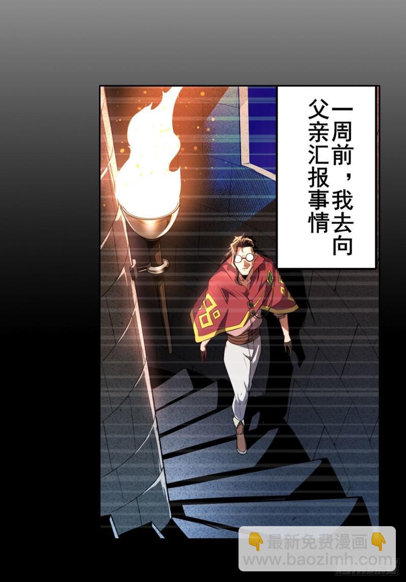 🍜英雄再临（英雄？我早就不当了） 第396话 家族计划 第25页