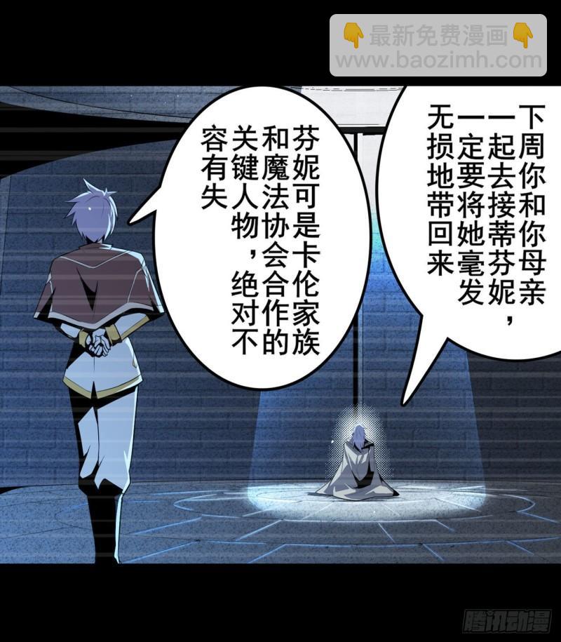 🍜英雄再临（英雄？我早就不当了） 第396话 家族计划 第30页