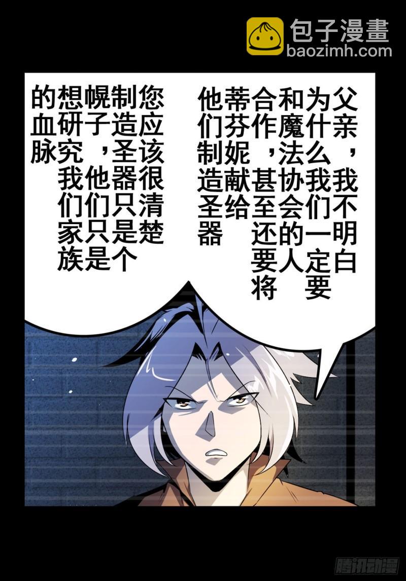 🍜英雄再临（英雄？我早就不当了） 第396话 家族计划 第31页