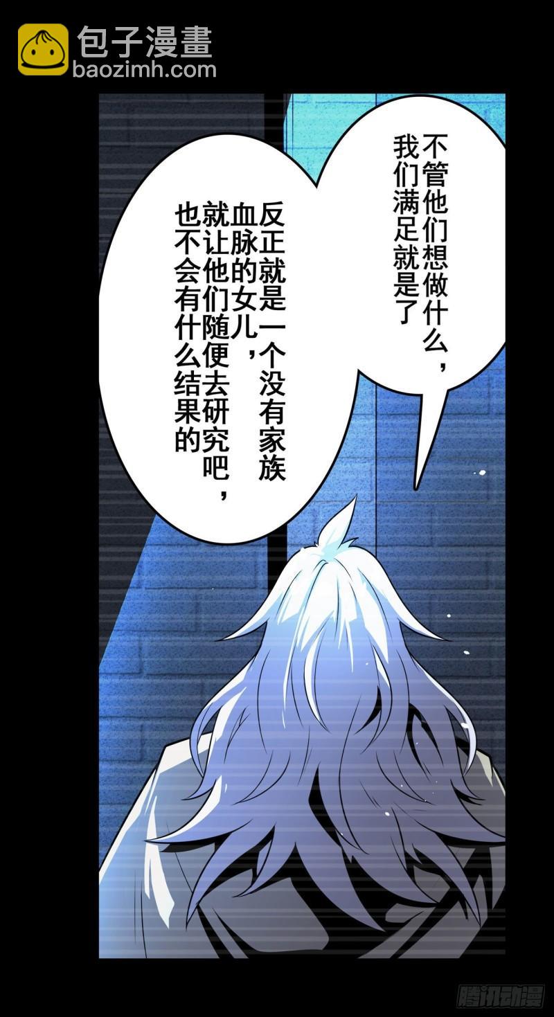🍜英雄再临（英雄？我早就不当了） 第396话 家族计划 第32页