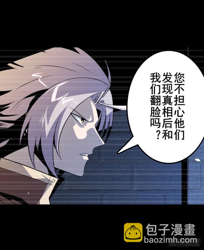 🍜英雄再临（英雄？我早就不当了） 第396话 家族计划 第33页