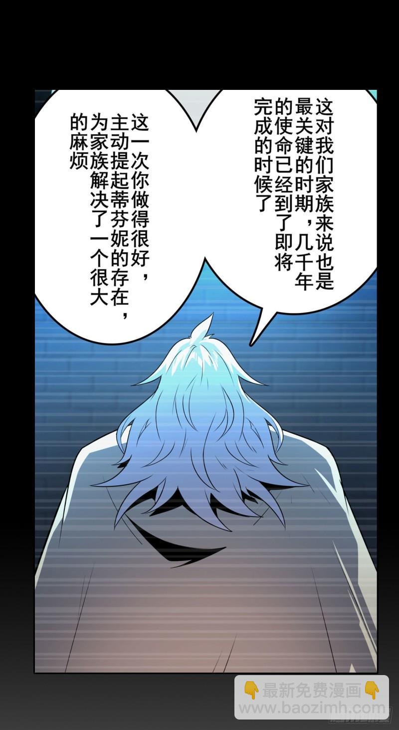 🍜英雄再临（英雄？我早就不当了） 第396话 家族计划 第39页