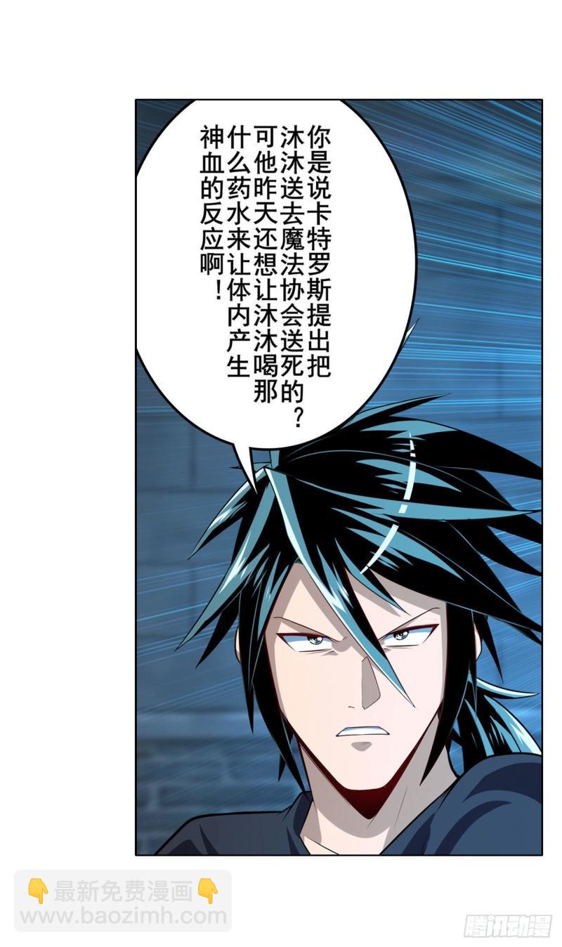 🍜英雄再临（英雄？我早就不当了） 第396话 家族计划 第42页