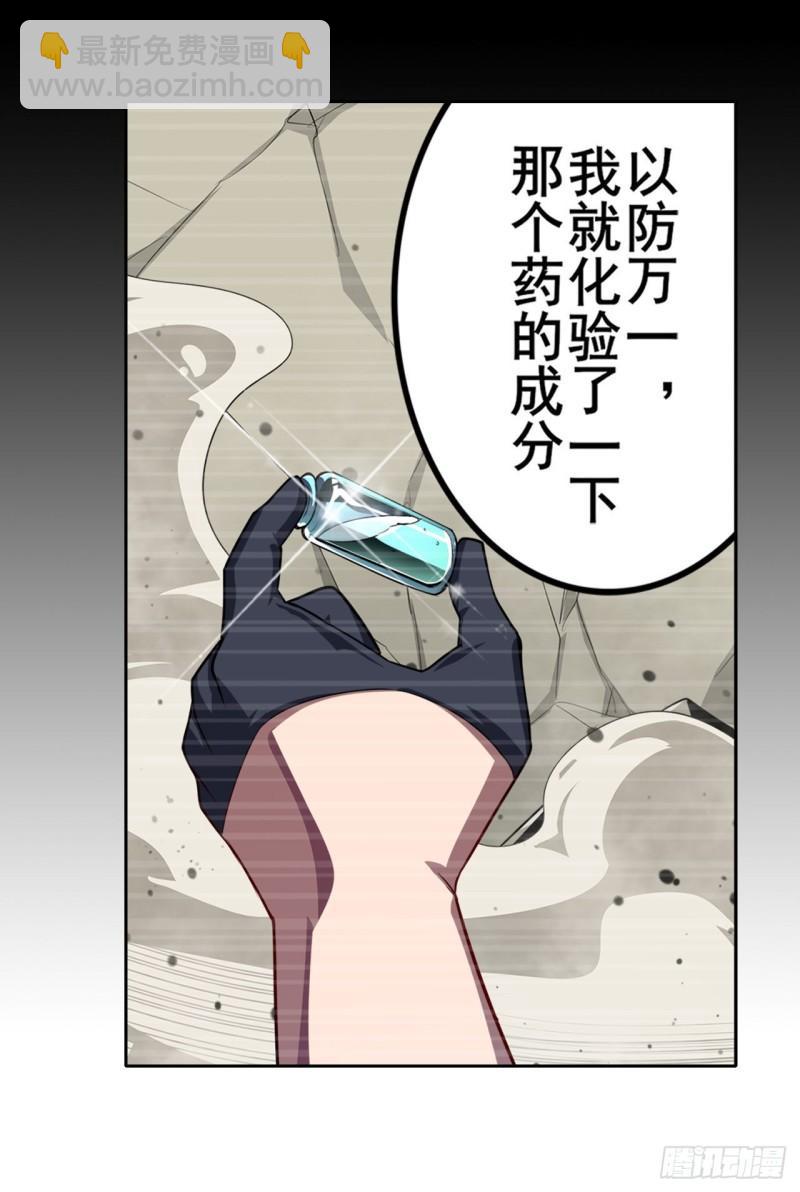 🍜英雄再临（英雄？我早就不当了） 第396话 家族计划 第45页