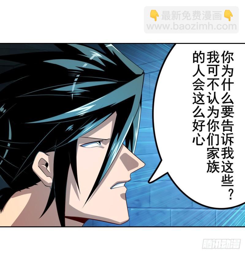 🍜英雄再临（英雄？我早就不当了） 第396话 家族计划 第47页
