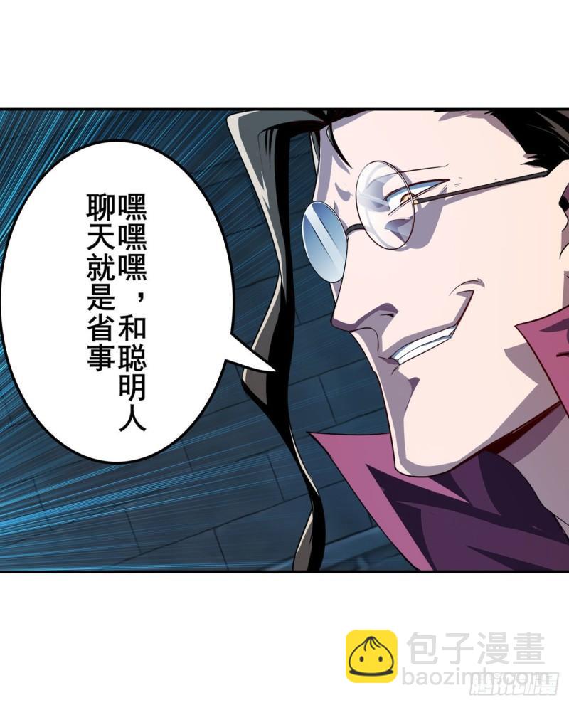 🍜英雄再临（英雄？我早就不当了） 第396话 家族计划 第48页