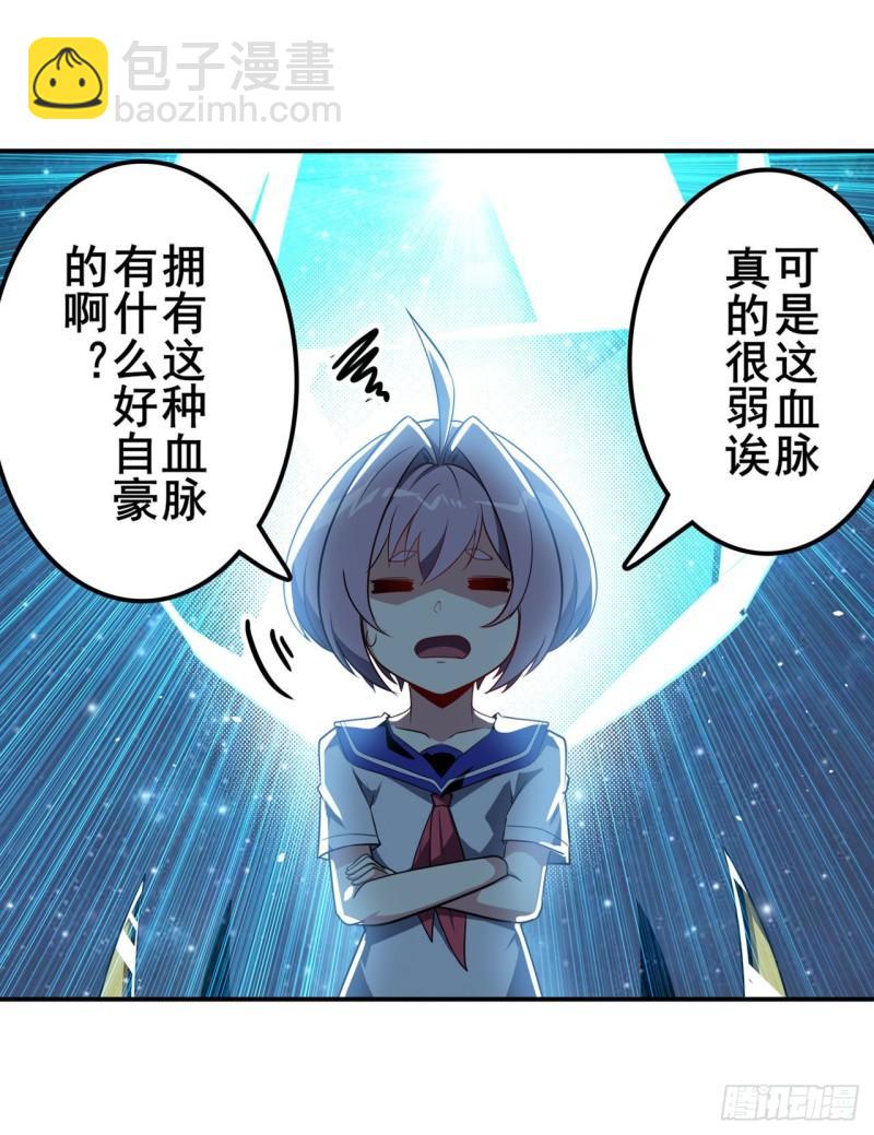 🍜英雄再临（英雄？我早就不当了） 第396话 家族计划 第7页