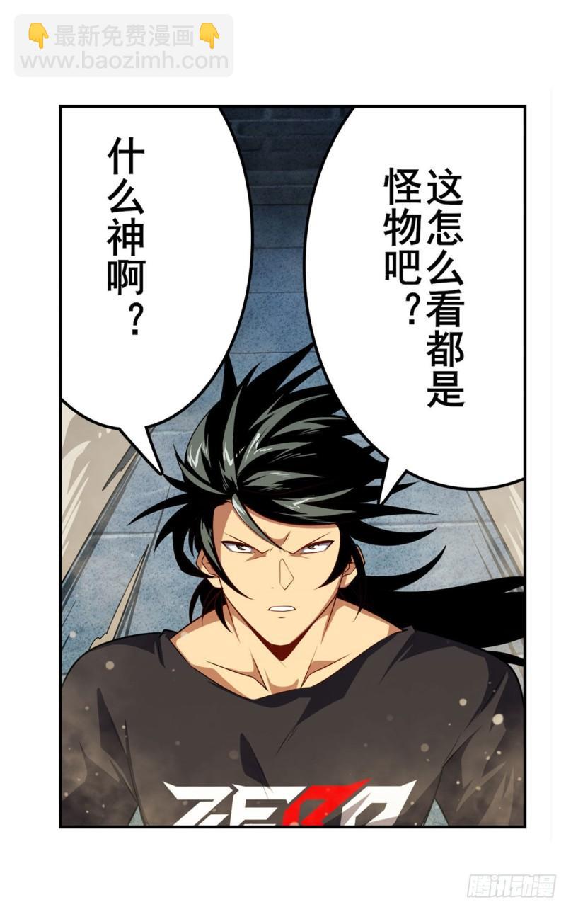 🍜英雄再临（英雄？我早就不当了） 第398话 制裁 第12页