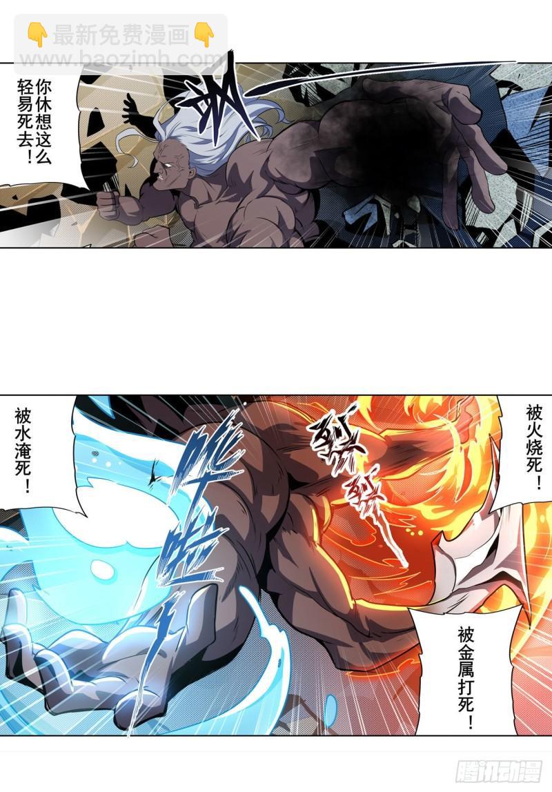 🍜英雄再临（英雄？我早就不当了） 第398话 制裁 第21页