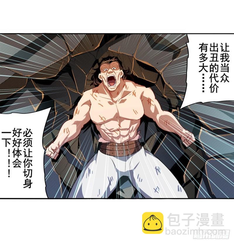 🍜英雄再临（英雄？我早就不当了） 第398话 制裁 第3页