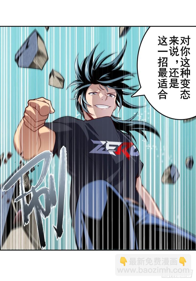 🍜英雄再临（英雄？我早就不当了） 第398话 制裁 第34页