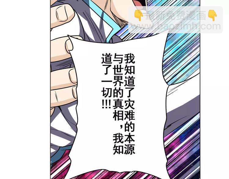 🍜英雄再临（英雄？我早就不当了） 第41话 第23页