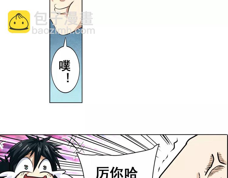 🍜英雄再临（英雄？我早就不当了） 第41话 第32页