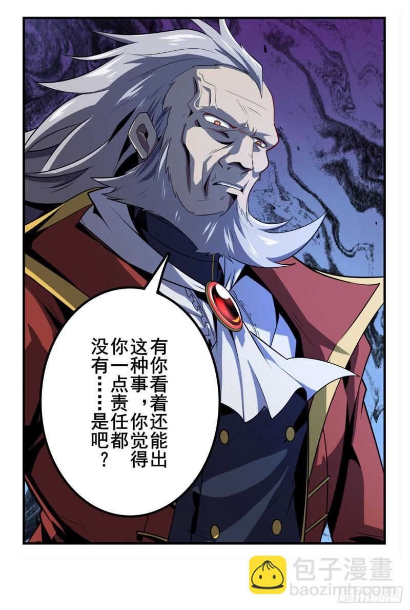 🍜英雄再临（英雄？我早就不当了） 第400话 试探 第11页