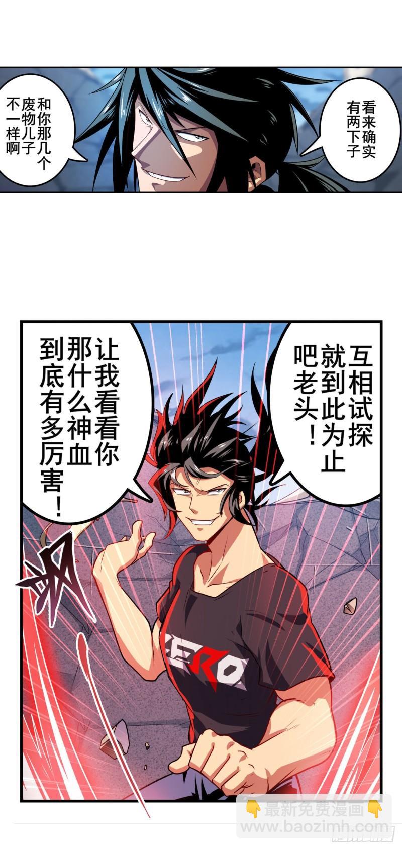 🍜英雄再临（英雄？我早就不当了） 第400话 试探 第40页