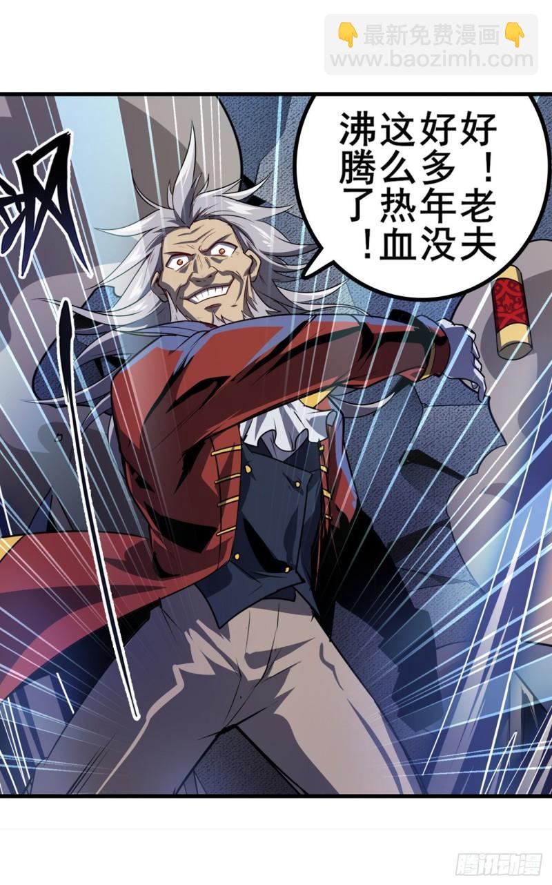 🍜英雄再临（英雄？我早就不当了） 第400话 试探 第41页