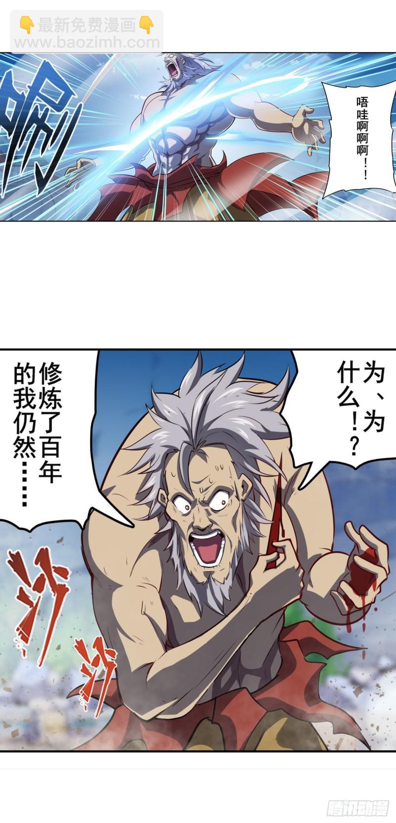 🍜英雄再临（英雄？我早就不当了） 第402话 道七斩VS卡伦家主 第26页