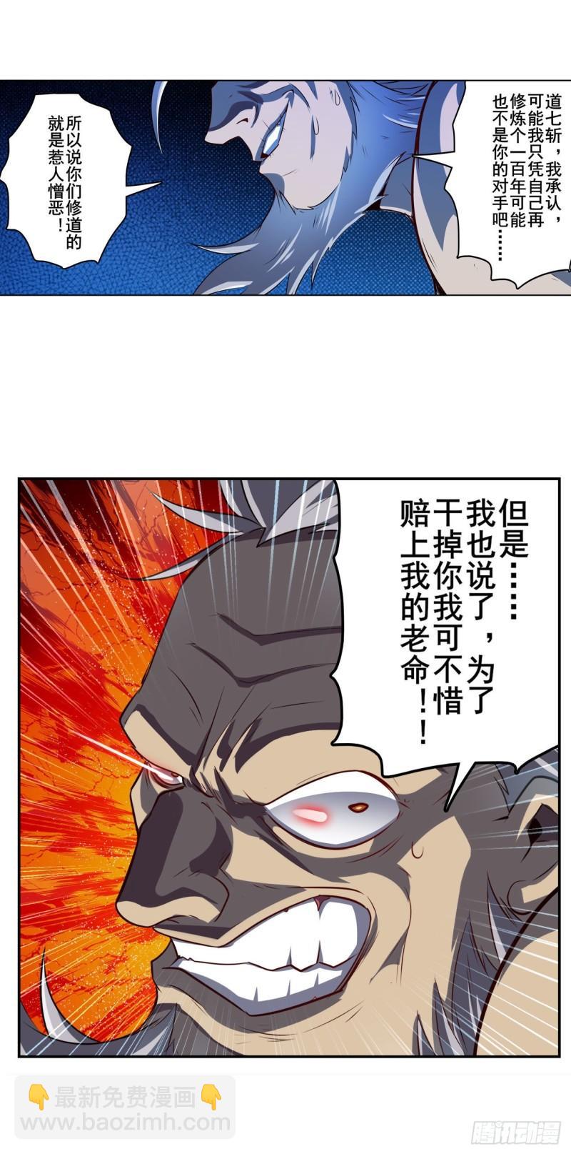 🍜英雄再临（英雄？我早就不当了） 第402话 道七斩VS卡伦家主 第30页