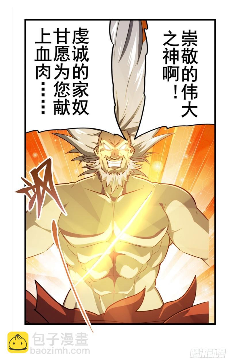 🍜英雄再临（英雄？我早就不当了） 第402话 道七斩VS卡伦家主 第34页