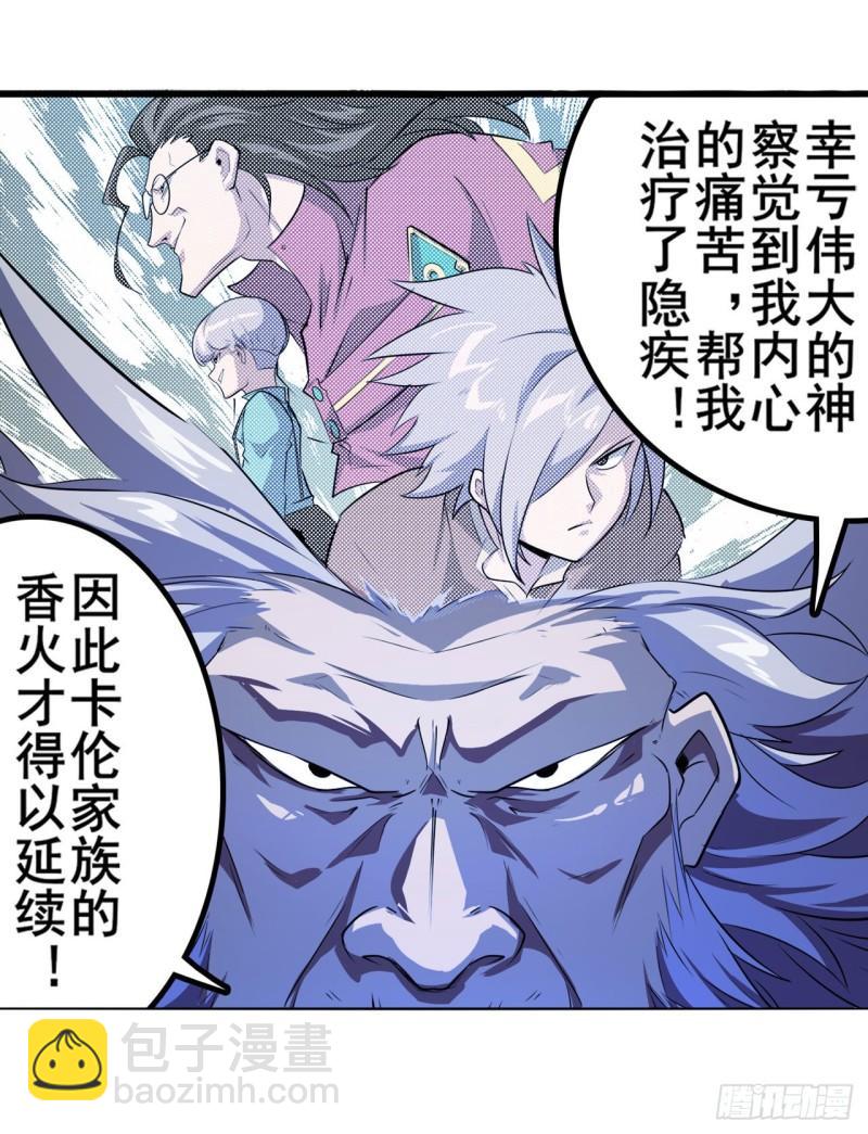 🍜英雄再临（英雄？我早就不当了） 第402话 道七斩VS卡伦家主 第4页