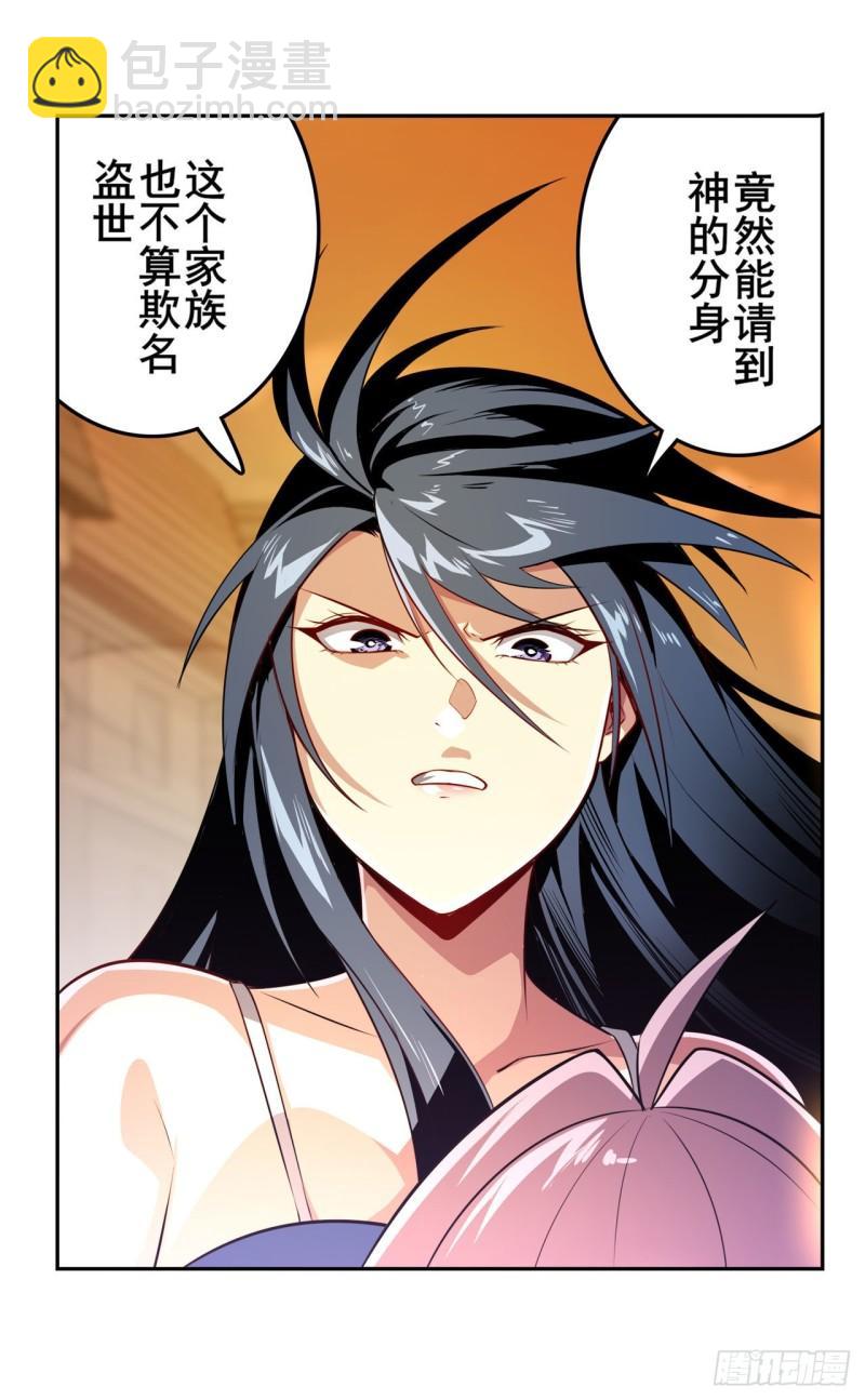 🍜英雄再临（英雄？我早就不当了） 第402话 道七斩VS卡伦家主 第44页
