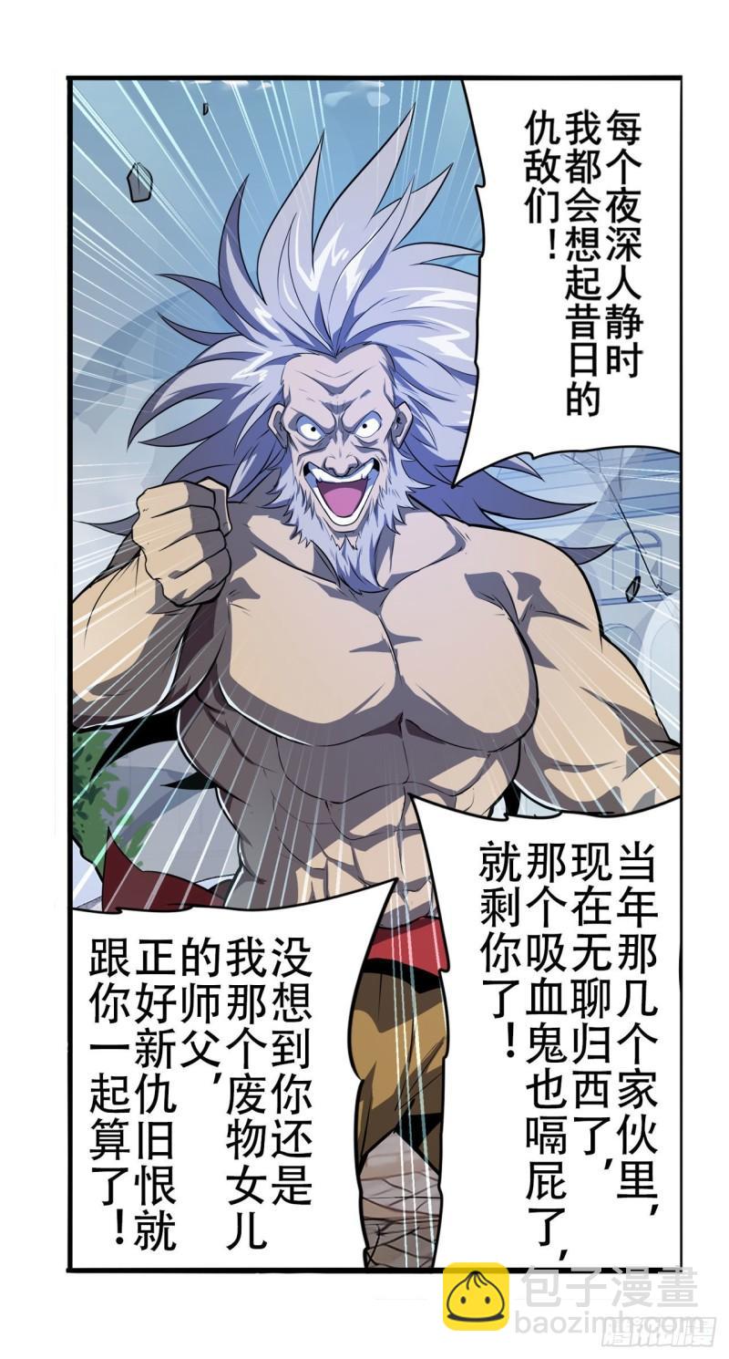 🍜英雄再临（英雄？我早就不当了） 第402话 道七斩VS卡伦家主 第6页
