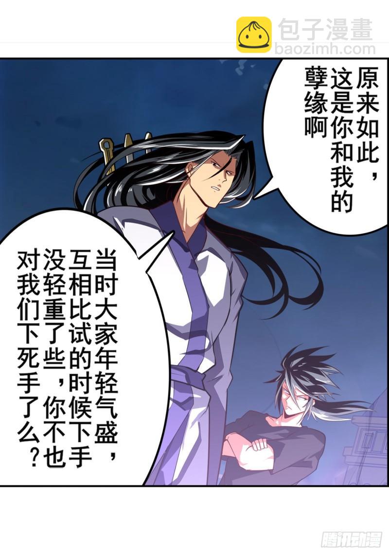 🍜英雄再临（英雄？我早就不当了） 第402话 道七斩VS卡伦家主 第7页