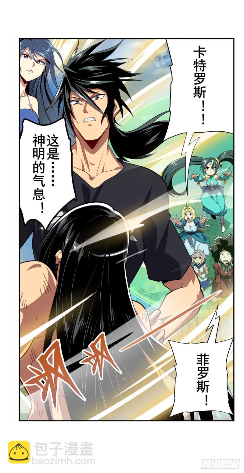 🍜英雄再临（英雄？我早就不当了） 第404话 真神降临 第19页