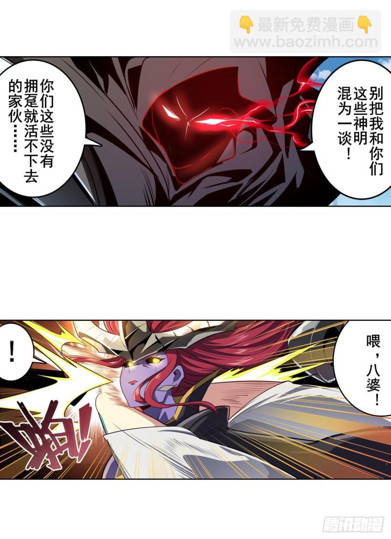 🍜英雄再临（英雄？我早就不当了） 第404话 真神降临 第27页