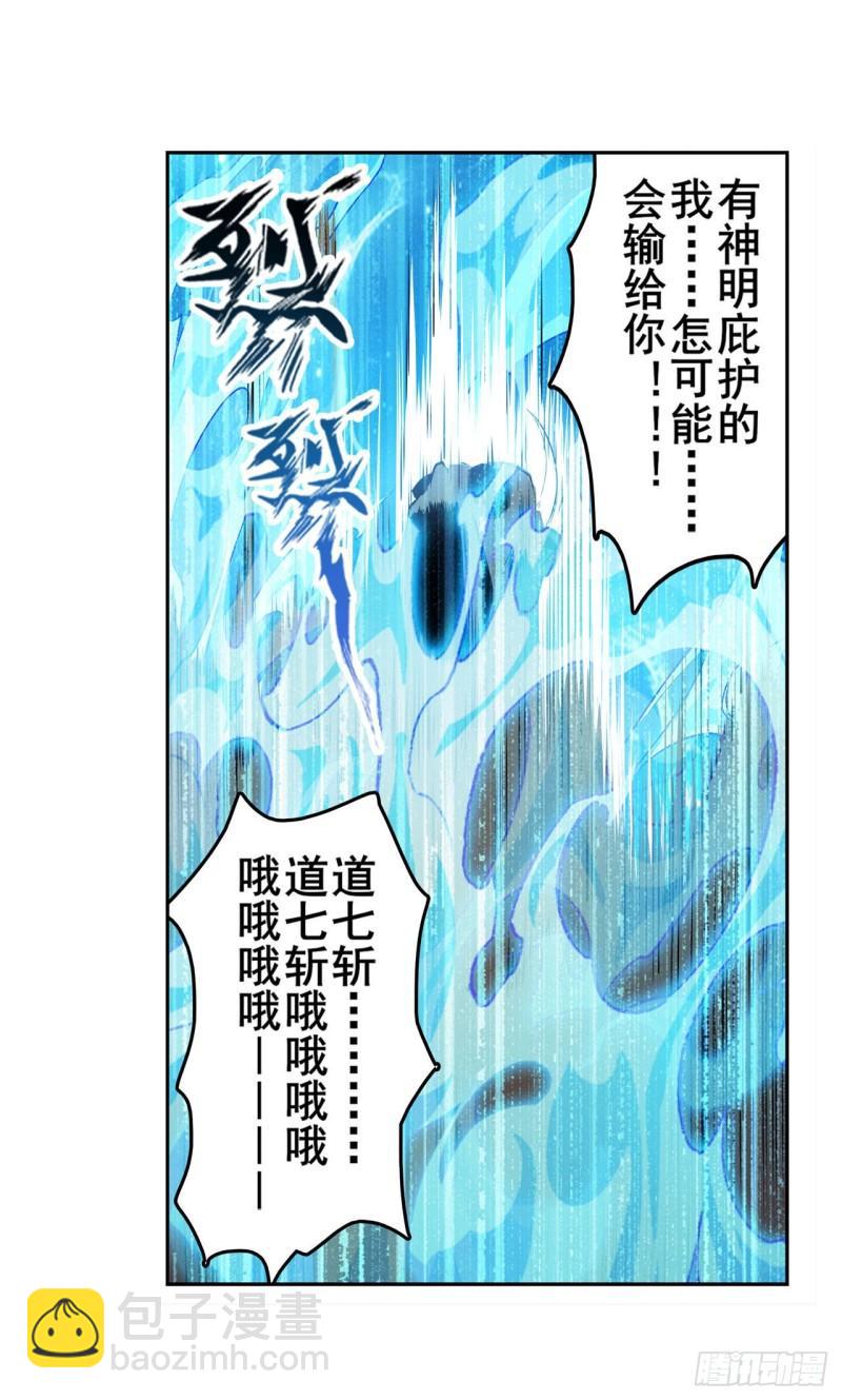 🍜英雄再临（英雄？我早就不当了） 第404话 真神降临 第3页