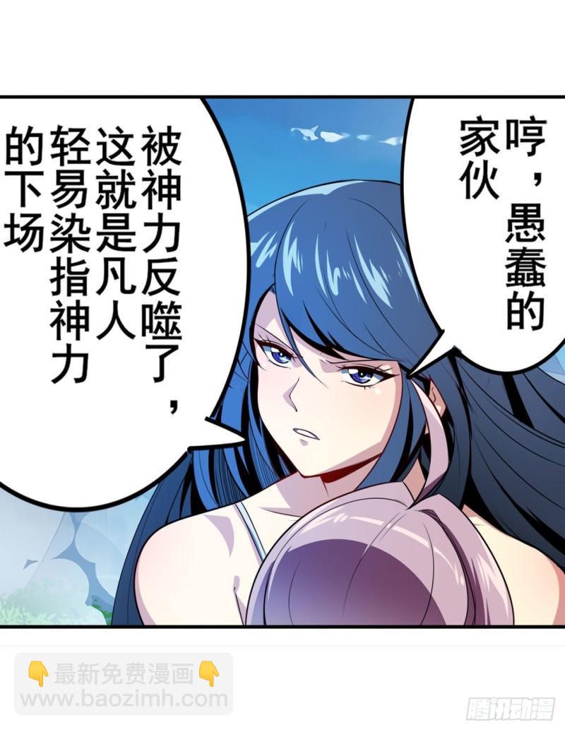 🍜英雄再临（英雄？我早就不当了） 第404话 真神降临 第5页