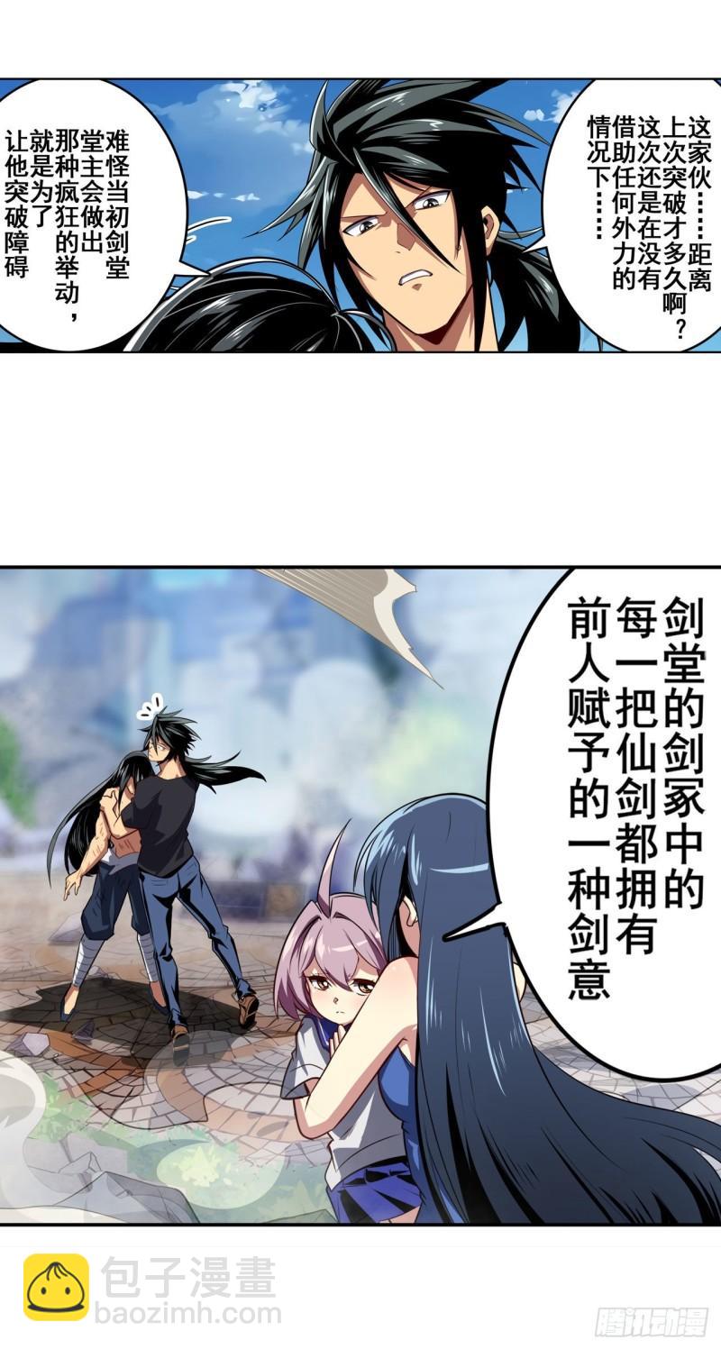 🍜英雄再临（英雄？我早就不当了） 第404话 真神降临 第8页