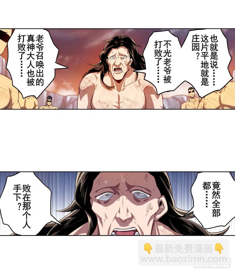 🍜英雄再临（英雄？我早就不当了） 第406话 尘埃落定 第30页