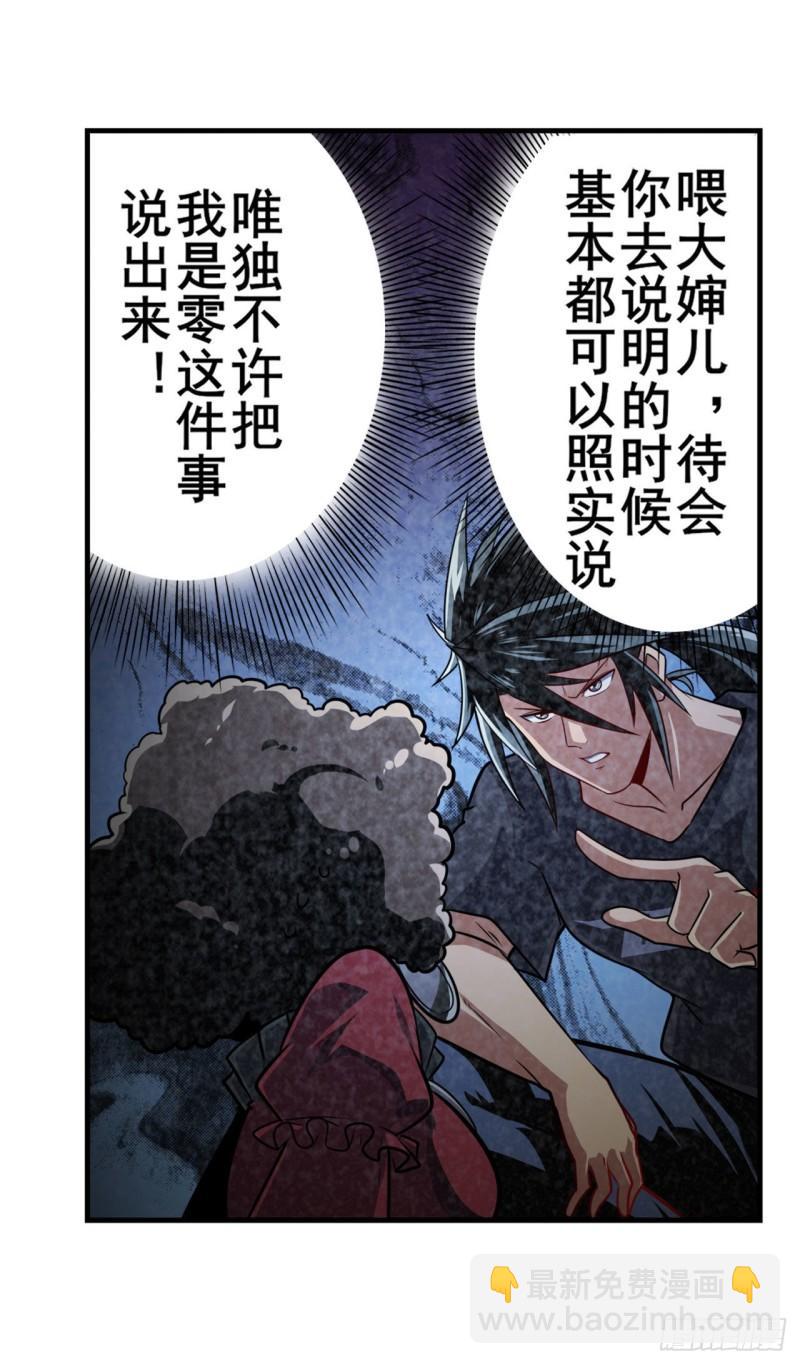 🍜英雄再临（英雄？我早就不当了） 第406话 尘埃落定 第38页
