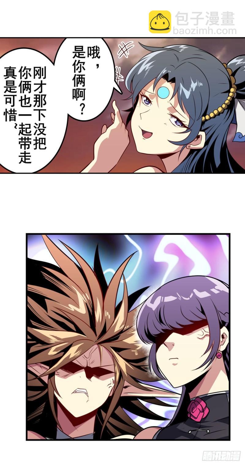 🍜英雄再临（英雄？我早就不当了） 第406话 尘埃落定 第4页