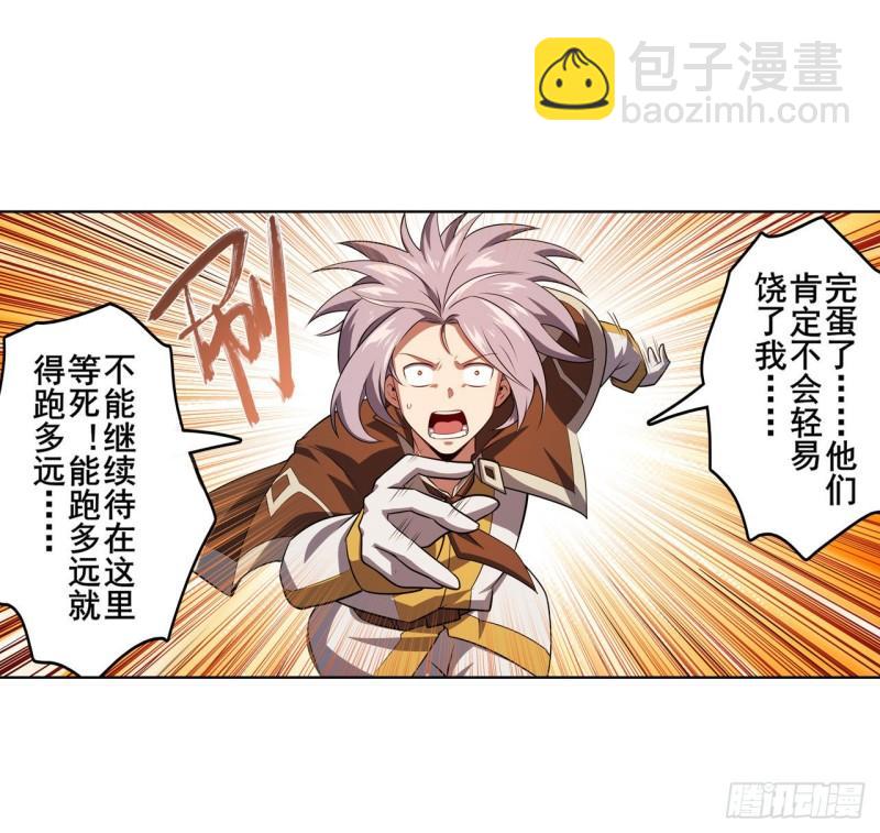 🍜英雄再临（英雄？我早就不当了） 第406话 尘埃落定 第41页