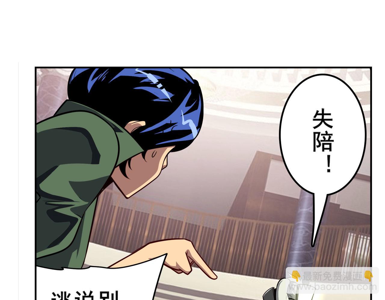🍜英雄再临（英雄？我早就不当了） 第408话 刽子手之名 第49页