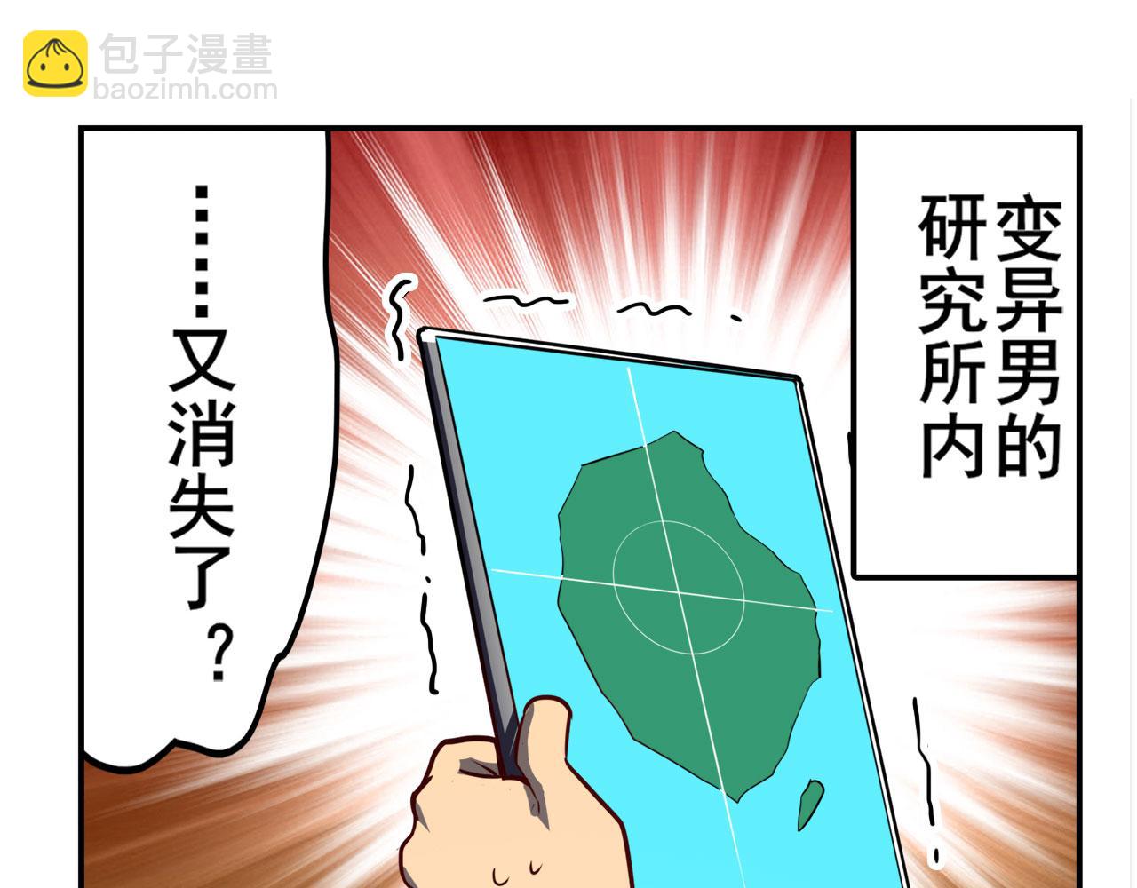🍜英雄再临（英雄？我早就不当了） 第410话 变异来袭 第4页