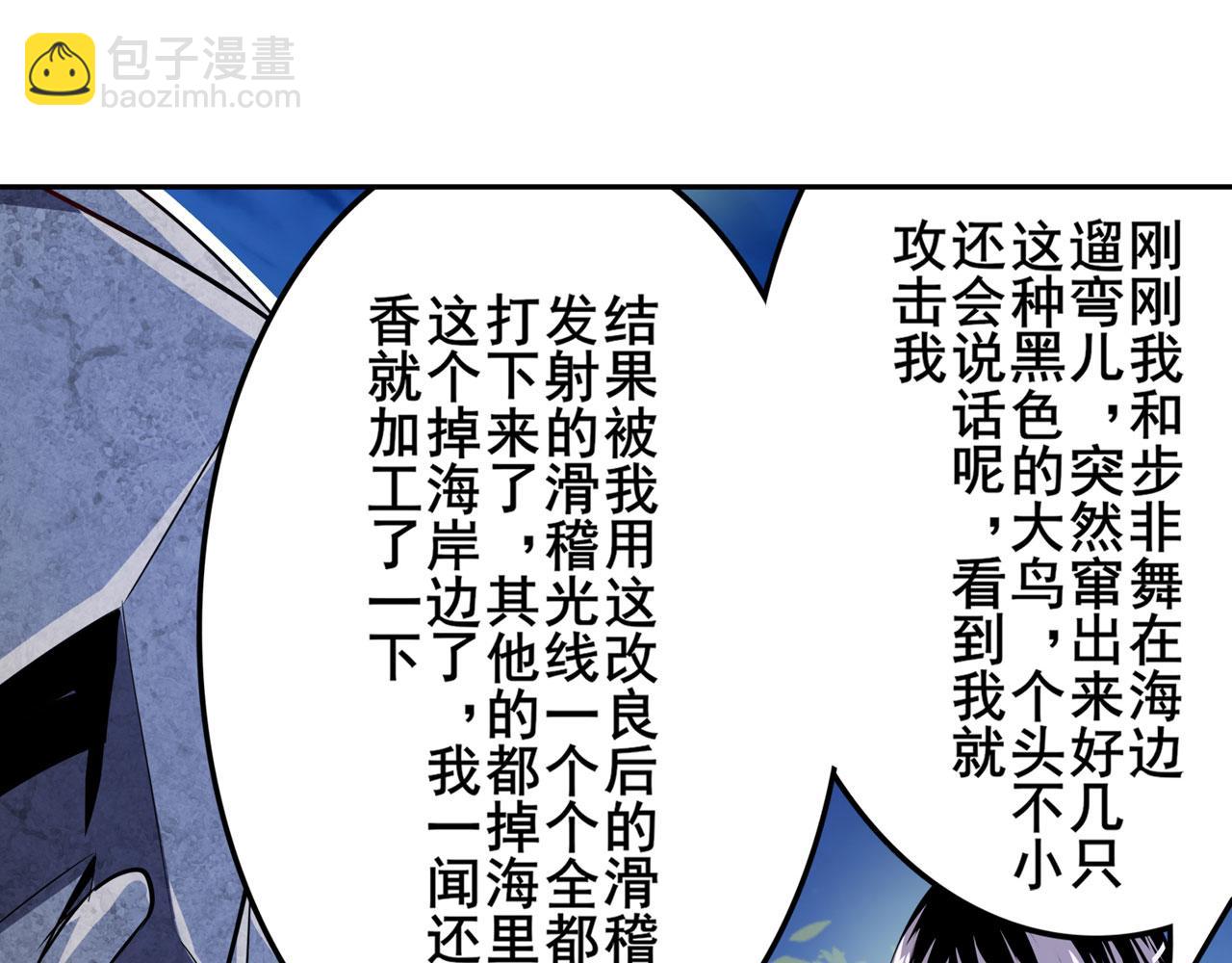 🍜英雄再临（英雄？我早就不当了） 第410话 变异来袭 第50页