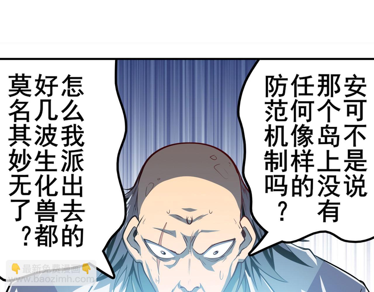 🍜英雄再临（英雄？我早就不当了） 第410话 变异来袭 第6页