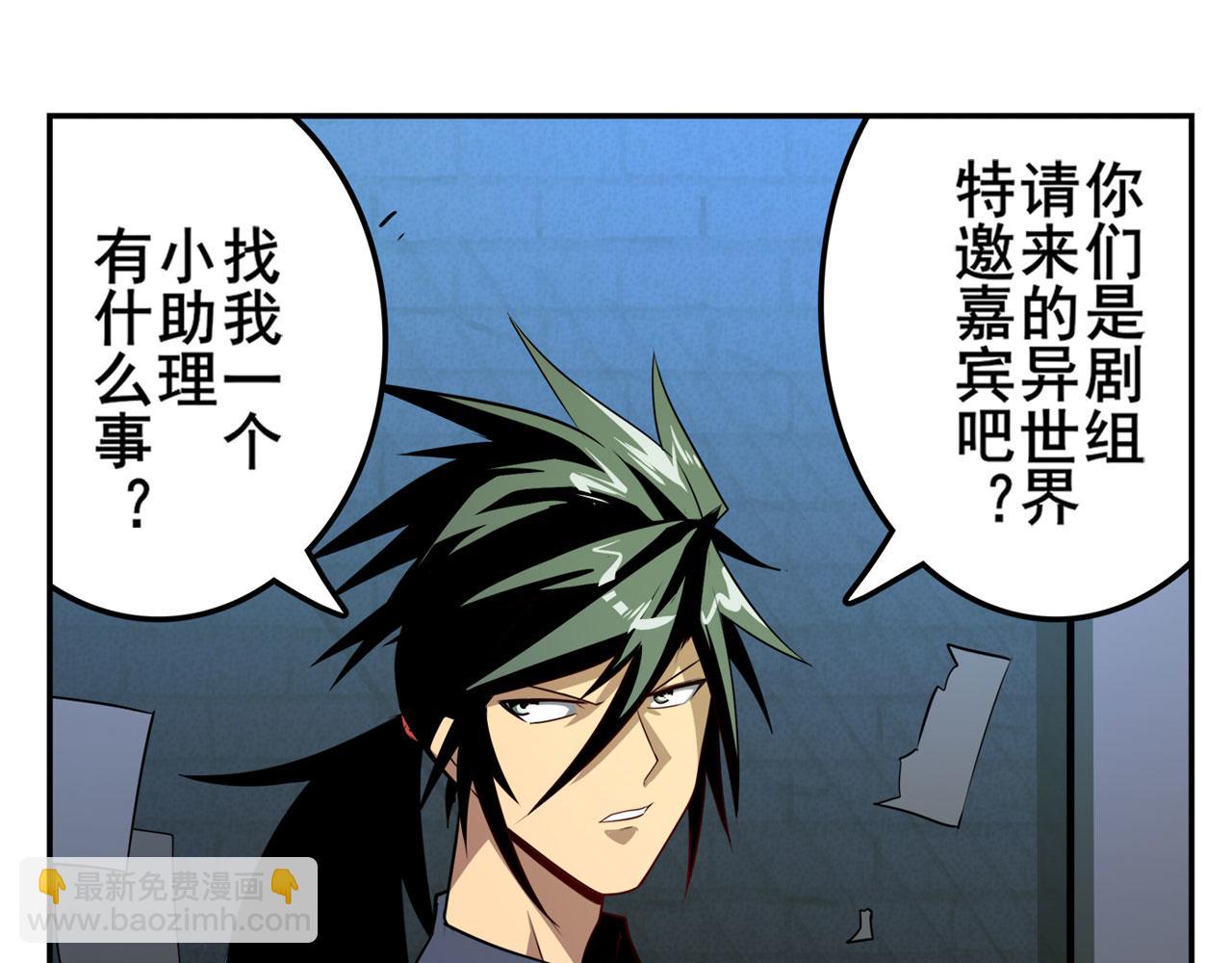 🍜英雄再临（英雄？我早就不当了） 第412话 异世界的求助 第29页