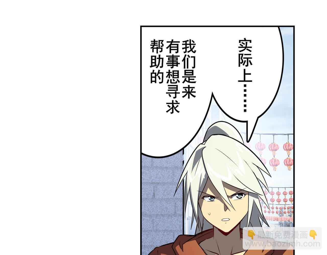 🍜英雄再临（英雄？我早就不当了） 第412话 异世界的求助 第33页
