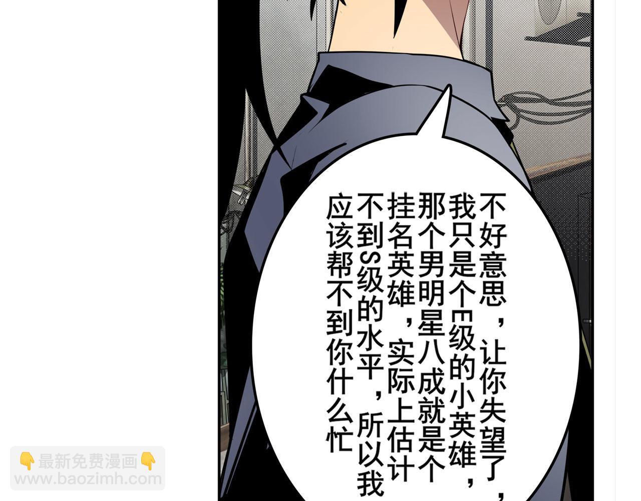 🍜英雄再临（英雄？我早就不当了） 第412话 异世界的求助 第40页